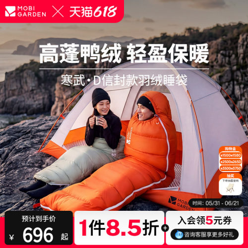 牧高笛寒武鸭绒绒睡袋户外徒步