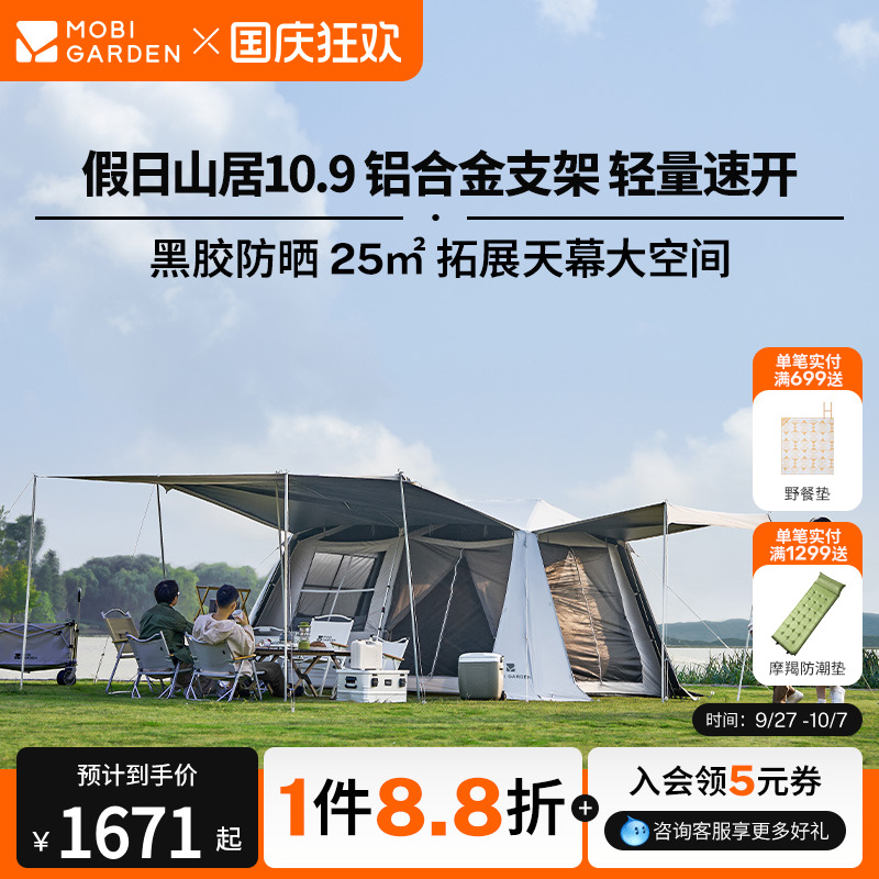 牧高笛假日山居10.9Plus户外帐篷