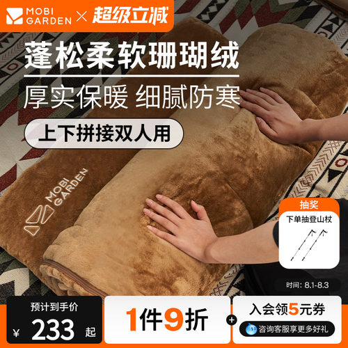 牧高笛柔月珊瑚绒睡袋秋冬款睡袋