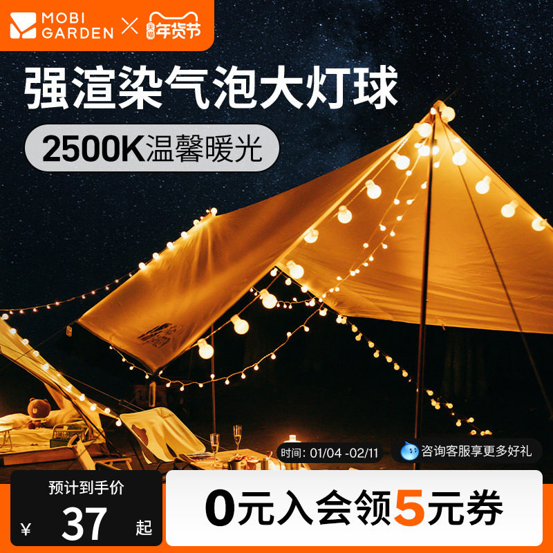 牧高笛星空串灯露营天幕氛围照明灯户外LED营地灯串气泡灯帐篷灯,户外/登山/野营/旅行用品,营地灯/帐篷灯,淘宝优惠券,粉丝福利购,淘宝优惠卷