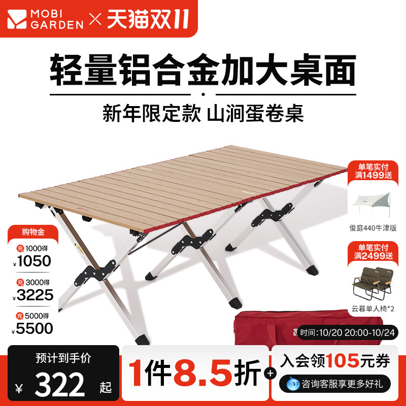 牧高笛山涧铝合金便携折叠蛋卷桌