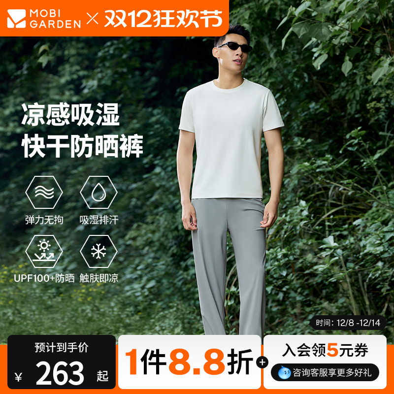 牧高笛户外男士夏季防晒速干运动裤吸湿排汗登山裤子直筒速干裤男