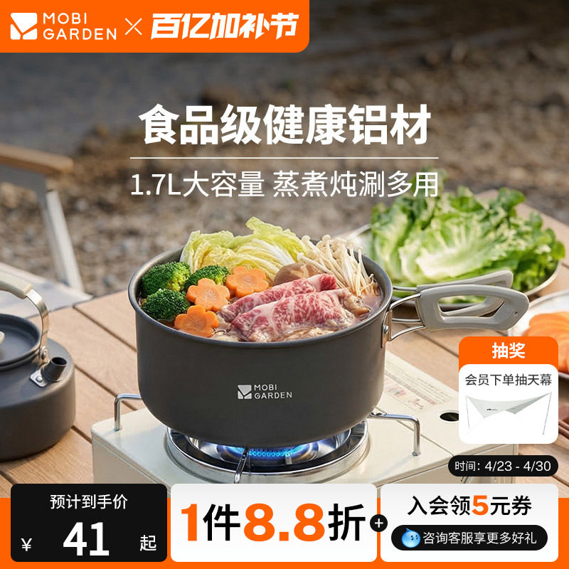 牧高笛极宴汤锅户外露营徒步锅具野营食品级铝合金餐具便携式单锅