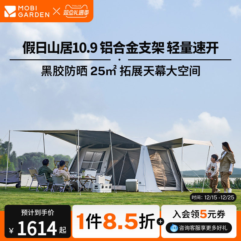 牧高笛假日山居10.9Plus户外帐篷
