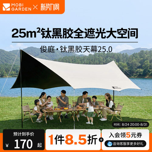 牧高笛俊庭520天幕户外露营