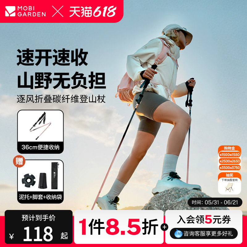 牧高笛逐风折叠碳纤维登山杖碳素超轻量越野爬山专业户外徒步手杖