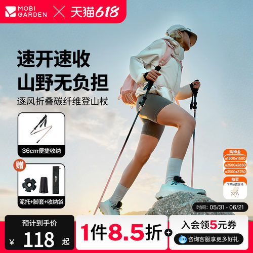 牧高笛逐风碳纤维折叠登山杖