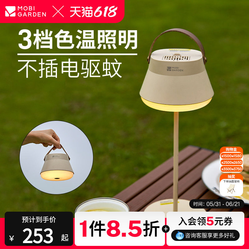 牧高笛驱蚊台灯户外露营灯超长续航照明夜灯多功能充电LED灯家居
