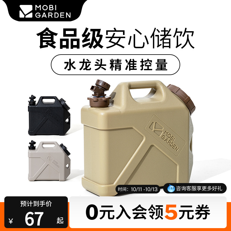 牧高笛牧泽蓄水桶户外带龙头水箱