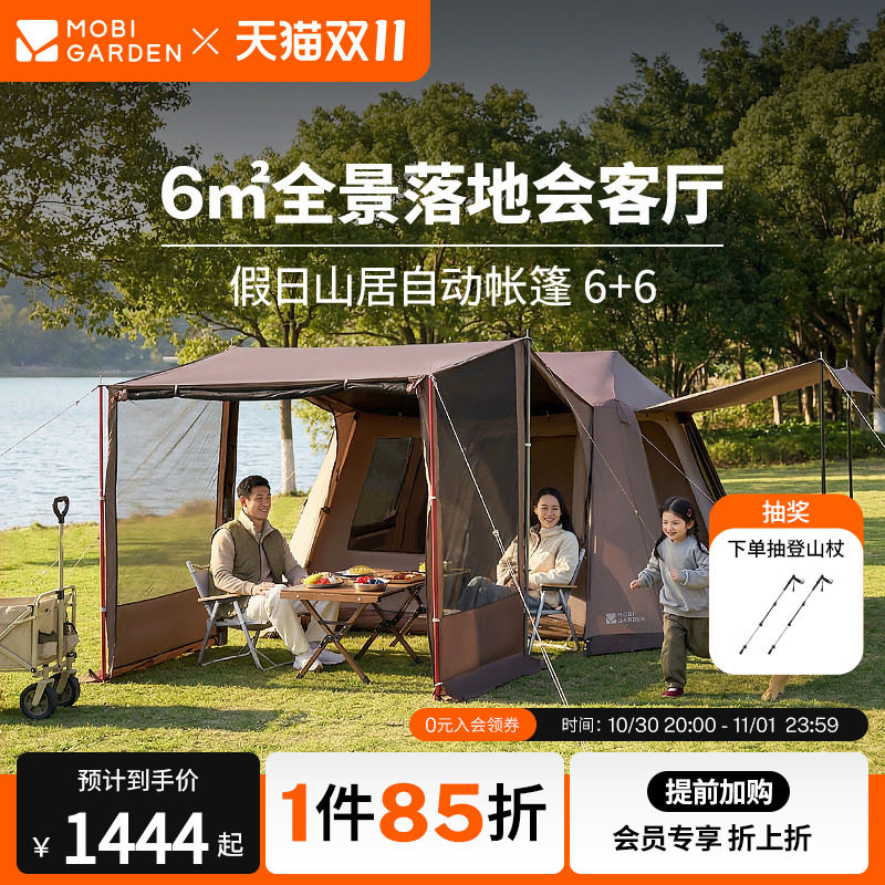 牧高笛假日山居6+6帐篷天幕二合一户外露营装备过夜自动速开