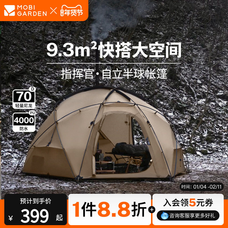 牧高笛帐篷户外露营装备秋冬防风过夜防寒四季球帐指挥官,户外/登山/野营/旅行用品,露营/旅游/登山帐篷,淘宝优惠券,粉丝福利购,淘宝优惠卷