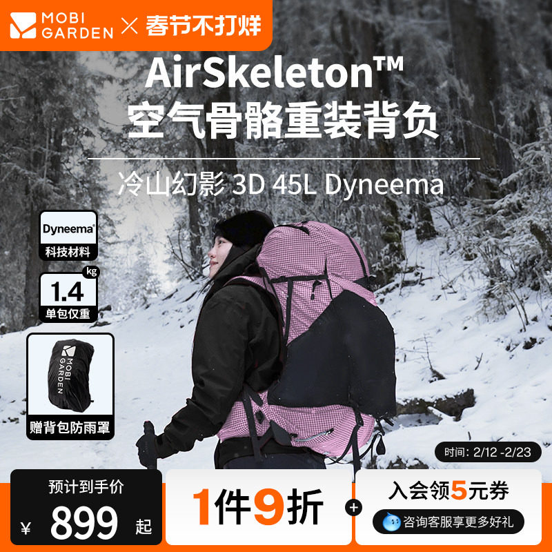 牧高笛冷山幻影3D 45L Dyneema徒步登山双肩背包轻量化露营大容量