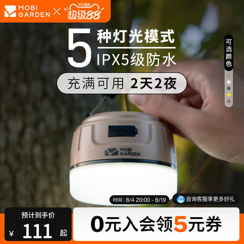 牧高笛零星LED照明灯长续航磁吸