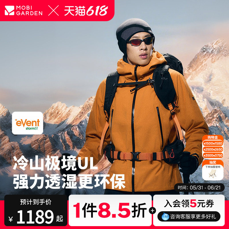 牧高笛冷山极境徒步冲锋衣eVent