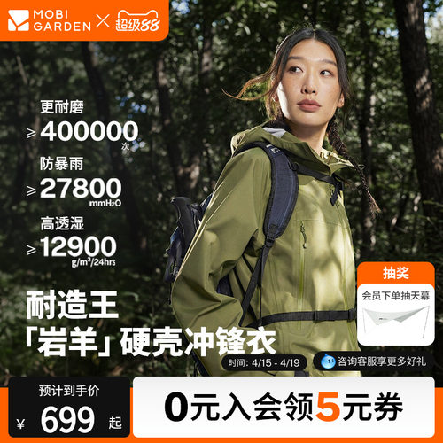 牧高笛岩羊冲锋衣男女登山服