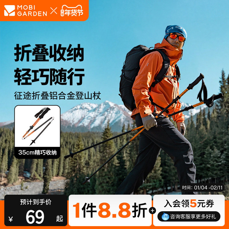 牧高笛折叠登山杖碳纤维碳素超轻量专业户外徒步成人男女儿童手杖,户外/登山/野营/旅行用品,登山杖/手杖,淘宝优惠券,粉丝福利购,淘宝优惠卷