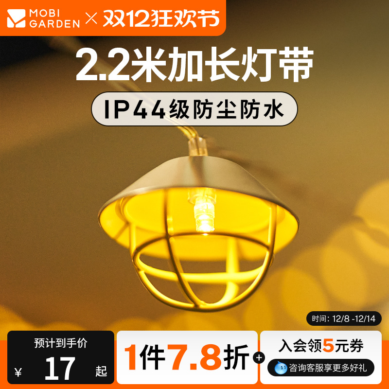 牧高笛户外露营氛围灯复古串灯