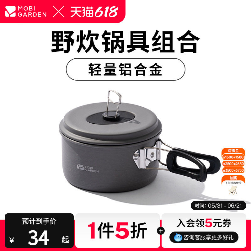 牧高笛户外露营用品野营炊具锅具炊具便携野炊锅户外锅套锅铝2.2L