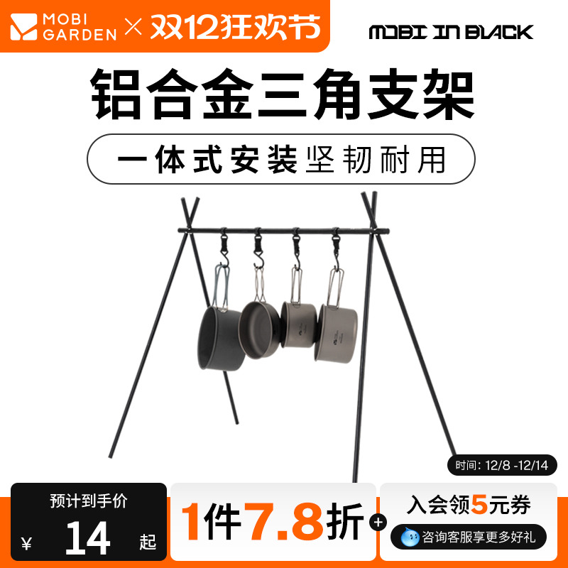 牧高笛户外露营铝合金置物架