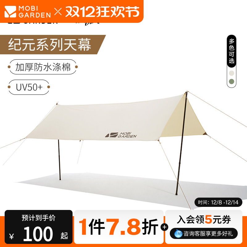 牧高笛户外防雨防晒凉棚