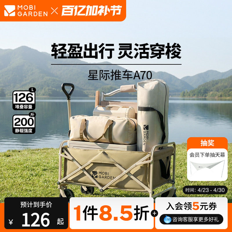 牧高笛星际露营车可折叠户外快递摆摊野餐手推车营地车小拖车小号