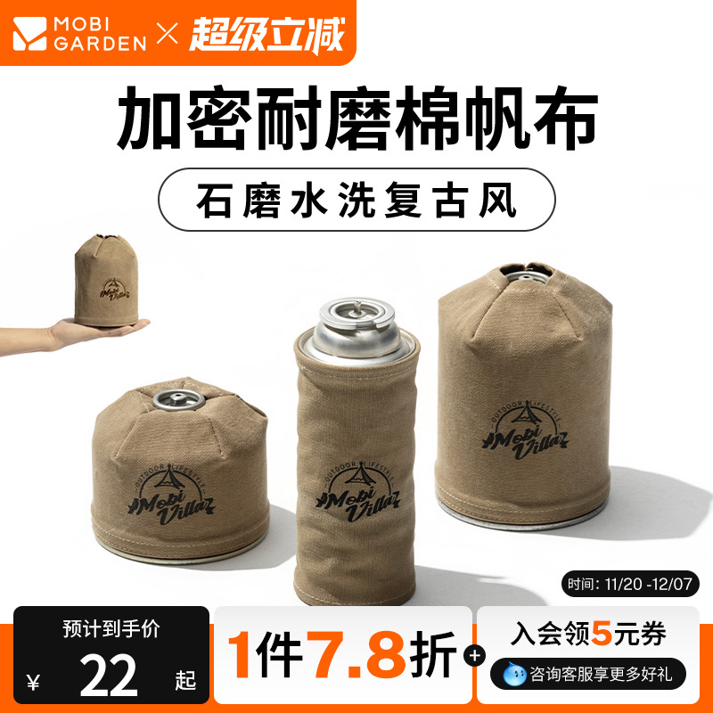 牧高笛帆布气罐套棉气罐套