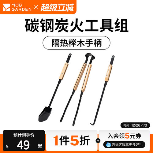 牧高笛炭火工具配件炭夹炭钩炭铲