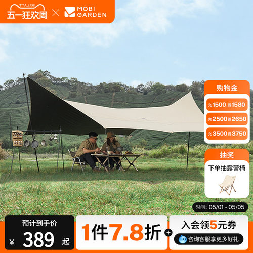 牧高笛俊庭530黑胶天幕遮阳防晒
