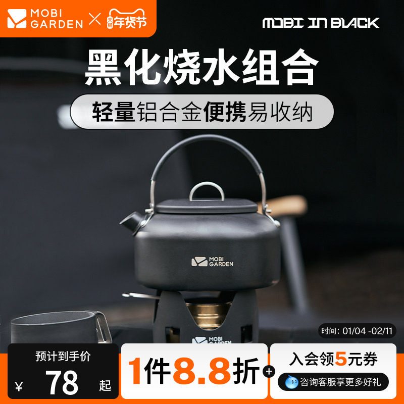 牧高笛极宴系列黑化露营铝合金餐具便携式酒精炉喝外煮烧水壶水杯,户外/登山/野营/旅行用品,水壶,淘宝优惠券,粉丝福利购,淘宝优惠卷