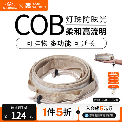牧高笛户外露营LED露营灯带