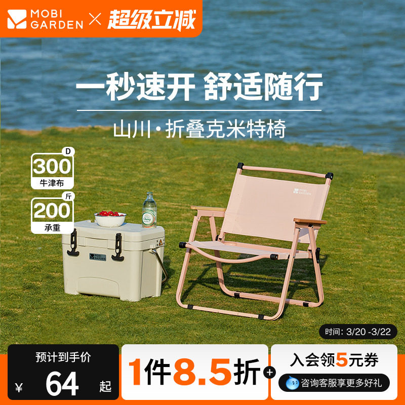 牧高笛山川克米特椅折叠椅小马扎钓鱼凳沙滩户外露营写生靠背休闲