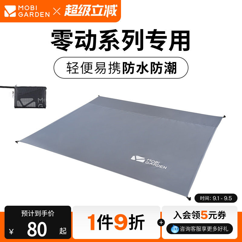 牧高笛自动帐篷专用地席防潮垫图片