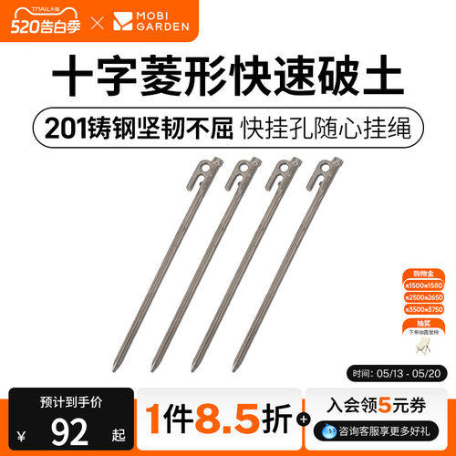 牧高笛不锈钢地钉户外露营帐篷