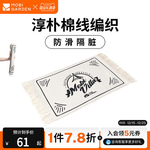 牧高笛明霞流苏印花门毯