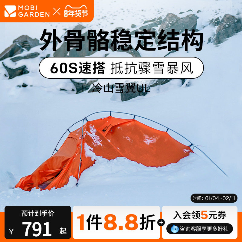 牧高笛冷山雪翼UL帐篷徒步登山户外野营过夜高海拔露营抗暴雪暴雨,户外/登山/野营/旅行用品,露营/旅游/登山帐篷,淘宝优惠券,粉丝福利购,淘宝优惠卷