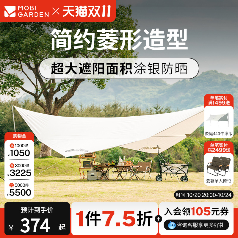 牧高笛户外防雨遮阳牛津布天幕