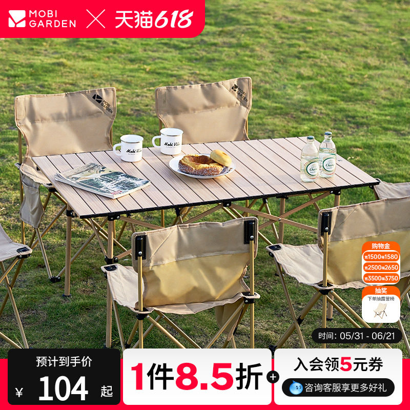 牧高笛山享蛋卷桌野营桌椅折叠桌子铝合金户外露营装备全套便携式