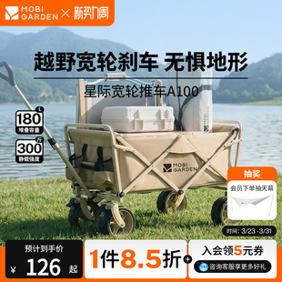 牧高笛星际露营车野营推车户外可折叠营地车便携式 拖车手拉车宽轮