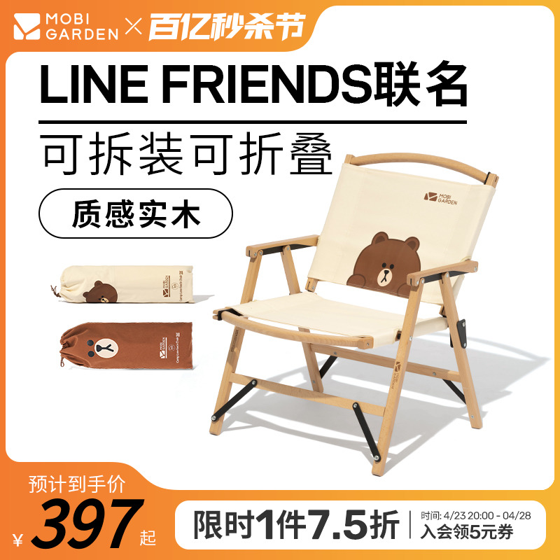 牧高笛 Line Friends联名活力布朗熊户外折叠靠背椅YY-封面