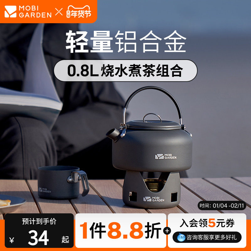 牧高笛极宴系列户外露营徒步装备便携烧水壶茶壶开水壶泡茶器,户外/登山/野营/旅行用品,水壶,淘宝优惠券,粉丝福利购,淘宝优惠卷