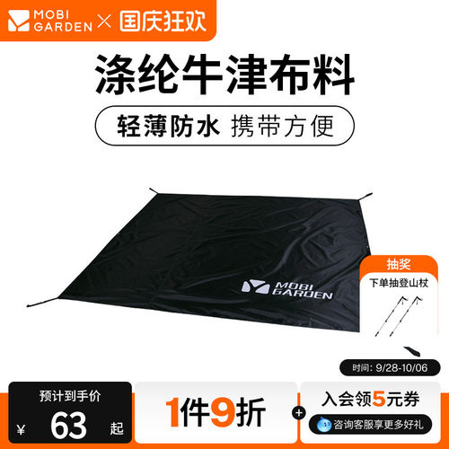 牧高笛徒步帐篷地席防潮垫