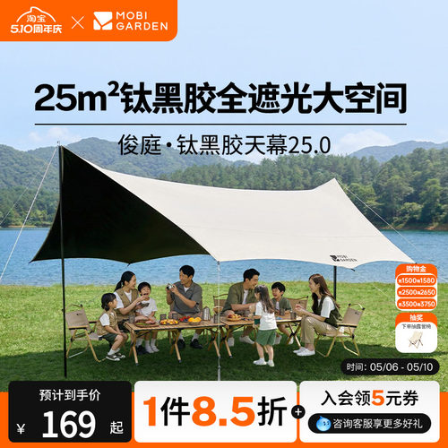 牧高笛俊庭520天幕户外露营