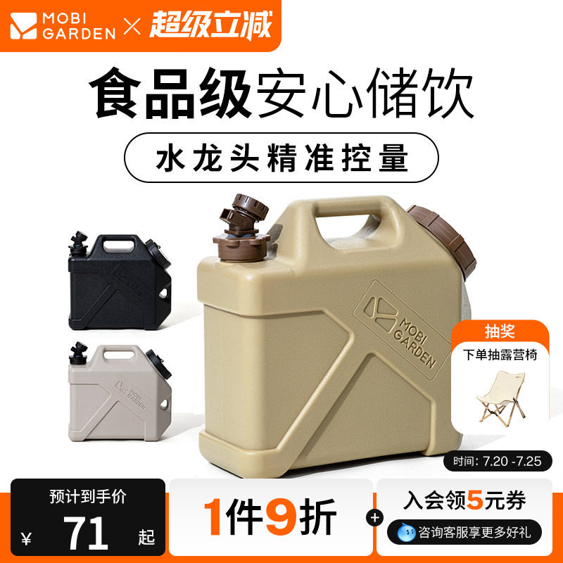 牧高笛牧泽蓄水桶户外露营带龙头便携车载水桶大容量储水箱自驾游