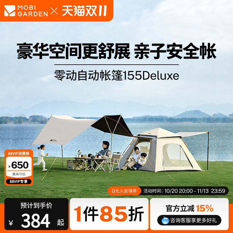 牧高笛零动155Deluxe天幕二合一帐篷户外便携式露营自动一键开合