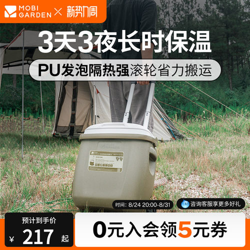 牧高笛极冰便携手提保温箱冷藏箱