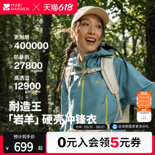 牧高笛岩羊冲锋衣男女登山服