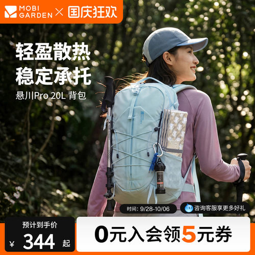 牧高笛双肩背包悬川Pro20L徒步包