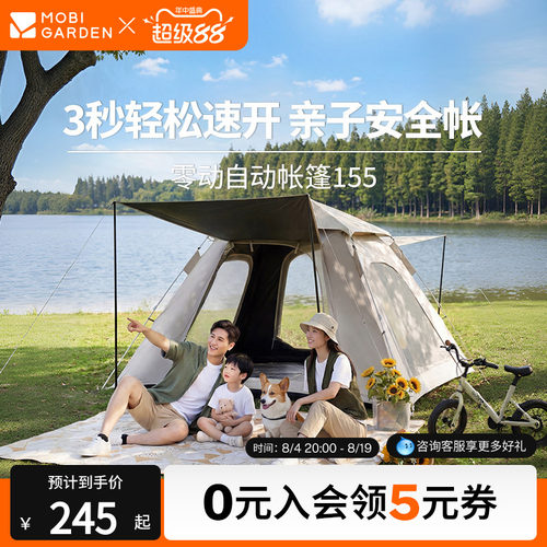 牧高笛零动帐篷户外露营自动帐篷