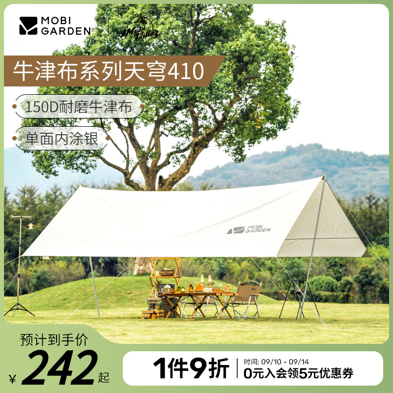 牧高笛户外野营装备防风雨遮阳篷防晒牛津布方形天幕天穹410、500-封面