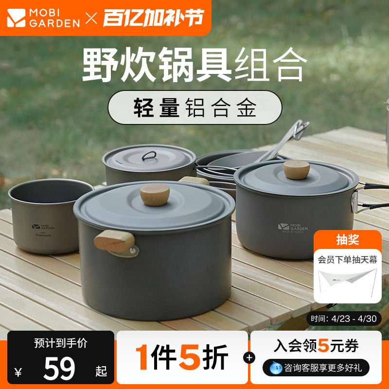 牧高笛极宴单锅户外野炊锅具野营炊具厨具便携小火锅煮饭野餐锅